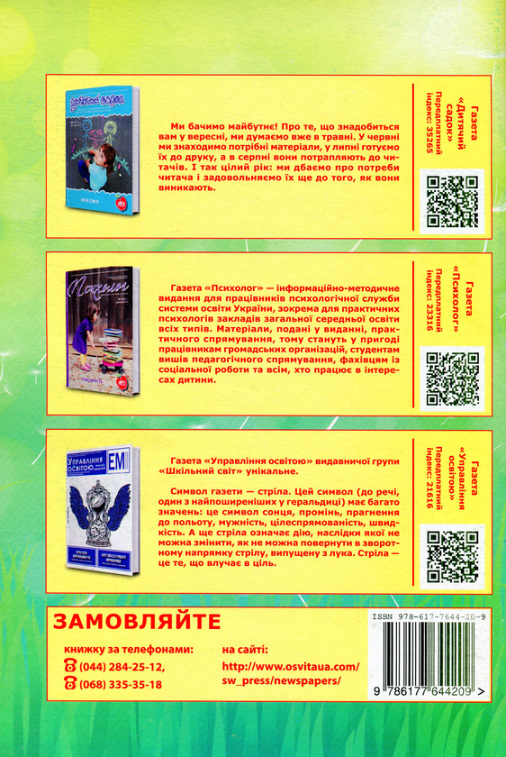 Бумажная книга «Емоційна сфера дитини» - фото №1
