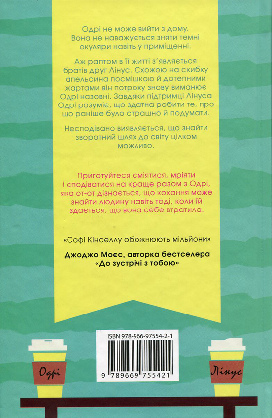 Бумажная книга «Пошуки Одрі», автор Софи Кинселла - фото №1