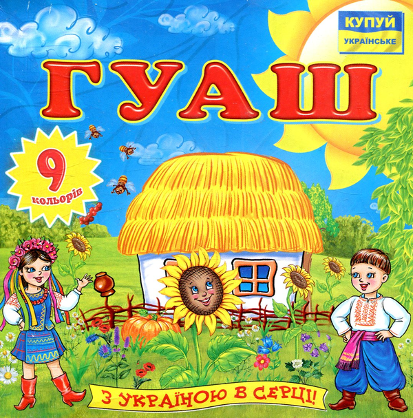  «Гуаш Мицар Моя країна 9 кольорів (Ц394008У)», бренду Мицар - фото №1