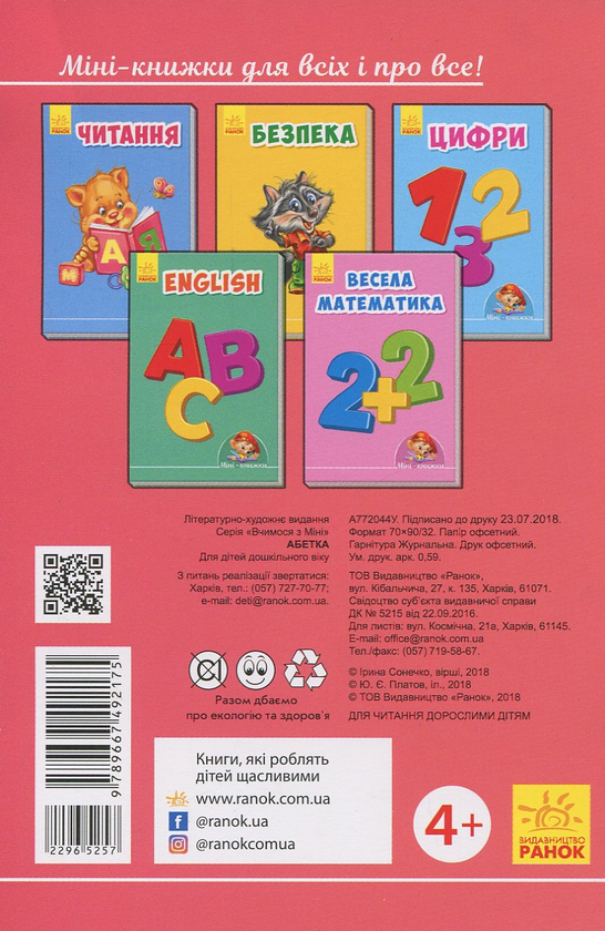 Бумажная книга «Абетка» - фото №1