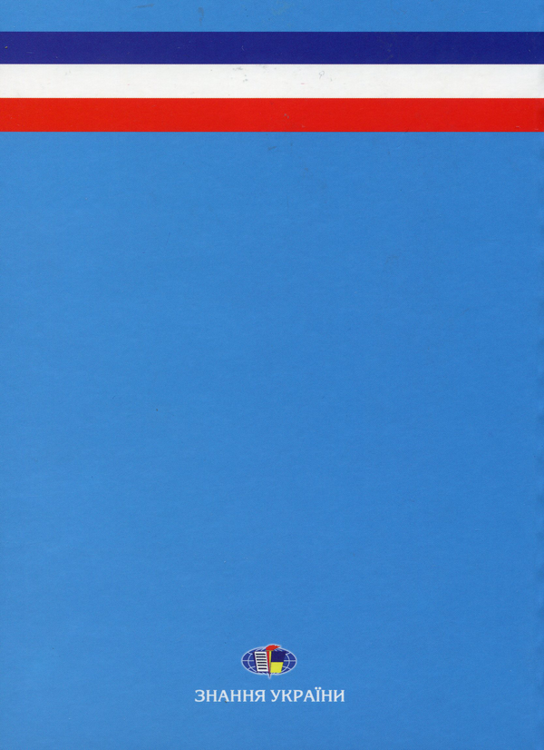 Бумажная книга «Франція - Україна. Навчальний посібник», автор З. Еленина - фото №1