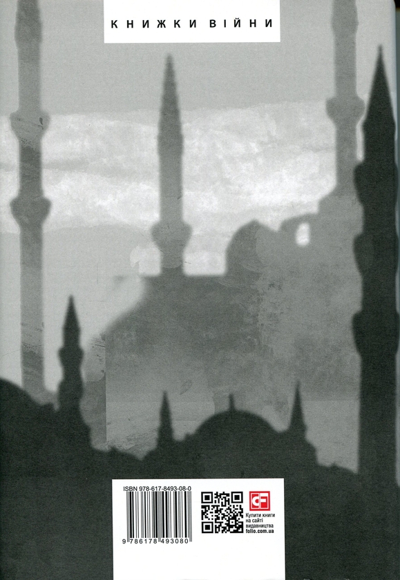 Паперова книга «Стамбульський тюльпан», автор Іскендер Пала - фото №1