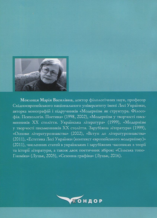 Бумажная книга «Алегоричний код літератури, або Реабілітація алегорії триває», автор Мария Моклица - фото №1