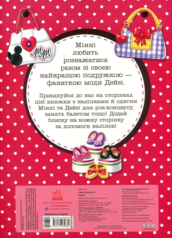 [object Object] «Блискучі. Моделюй і фантазуй. Мінні» - фото №2 - миниатюра