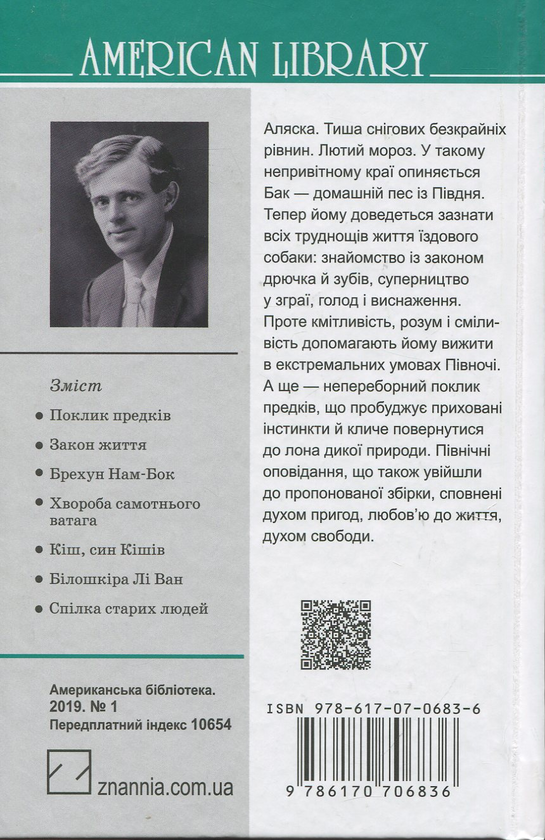 [object Object] «Поклик предків та інші оповідання», автор Джек Лондон - фото №2 - миниатюра