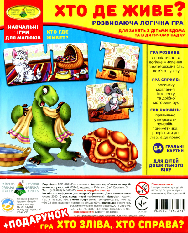  «Развивающая логическая игра Energy Plus Кто где живет? (4820121187291)», бренда Energy plus - фото №1