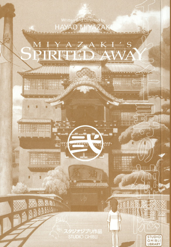 Паперова книга «Spirited Away. Vol. 2», автор Хаяо Міядзакі - фото №1