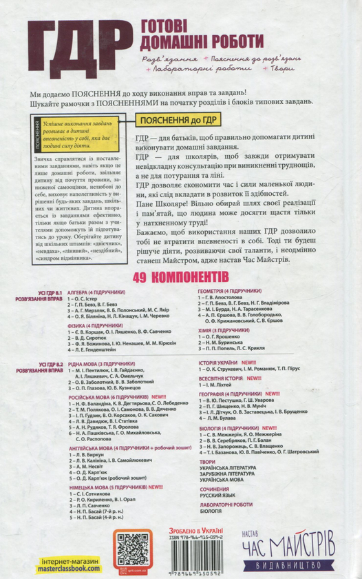 [object Object] «Усі ГДР. Готові домашні роботи та пояснення. 8 клас. У 2 томах. Том 1» - фото №2 - мініатюра
