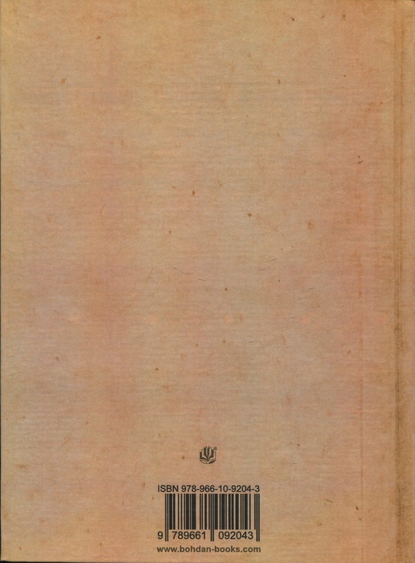 Бумажная книга «Книговидавнича справа в Україні. 1917—1920 рр.», автор Ольга Васьковская - фото №1