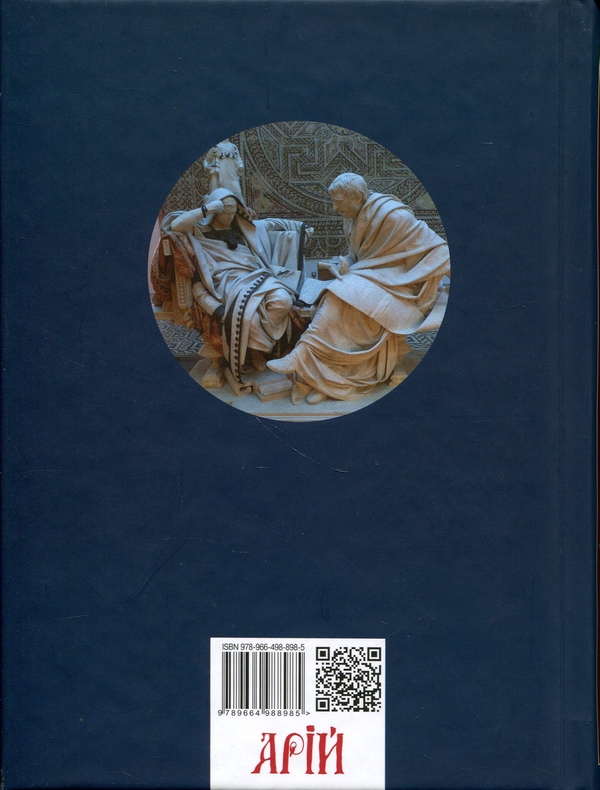 Паперова книга «Моральні листи до Луцилія», автор Луцій Анней Сенека - фото №1
