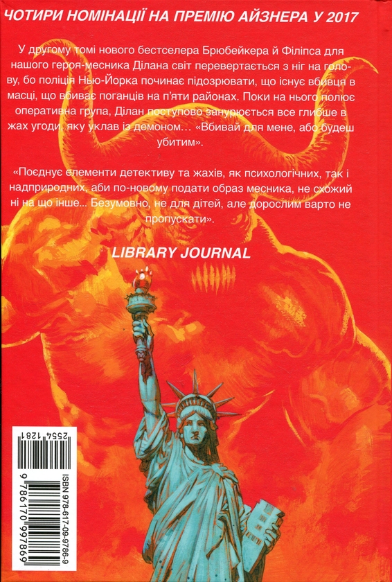 Бумажная книга «Вбий або будь убитим. Том 2», автор Эд Брюбейкер - фото №1