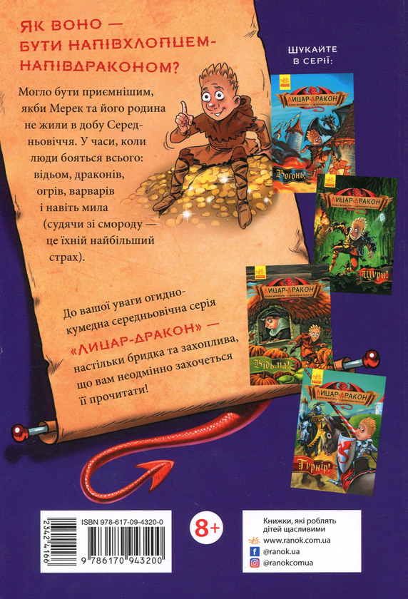 Бумажная книга «Лицар-Дракон (комплект із 5 книг)», автор Кайл Мьюборн - фото №1