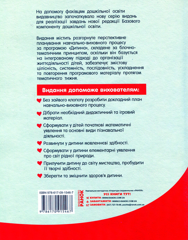 Бумажная книга «Розгорнуте перспективне планування. Старший дошкільний вік (+ диск)», авторов Татьяна Власова, Светлана Ванжа - фото №1