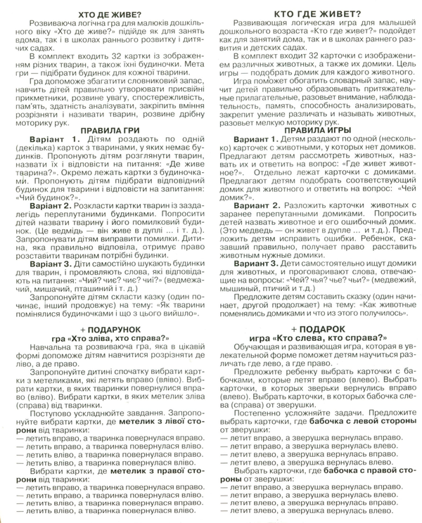  «Развивающая логическая игра Energy Plus Кто где живет? (4820121187291)», бренда Energy plus - фото №1