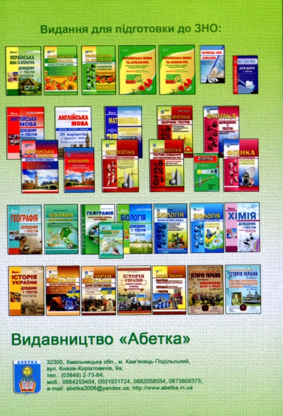 [object Object] «Українська література. Довідник. Підготовка до ЗНО», авторов Галина Земляная, Елена Курылина - фото №2 - миниатюра