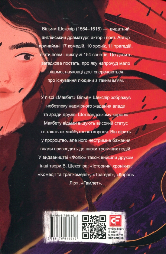 Бумажная книга «Макбет», автор Уильям Шекспир - фото №1