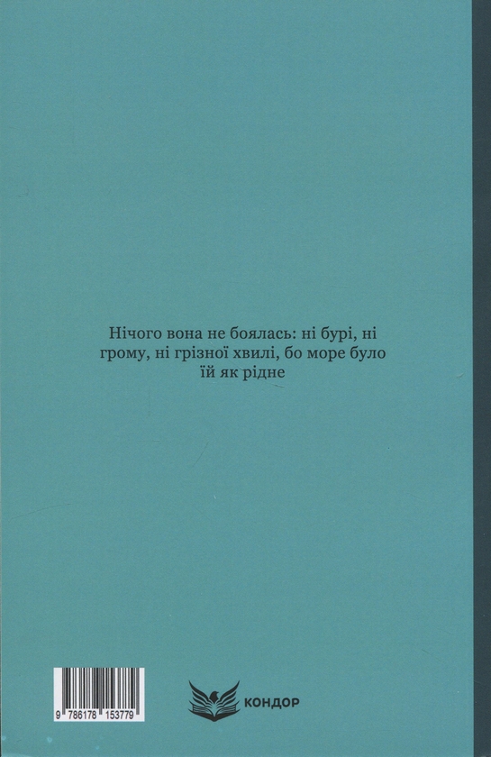 Паперова книга «Дiвчина-чайка», автор Дніпрова Чайка - фото №1