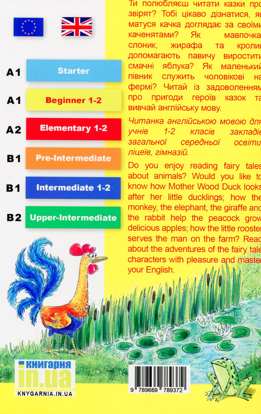 Бумажная книга «The mother wood duck / Матуся Каролінка», автор Виктория Росси - фото №1
