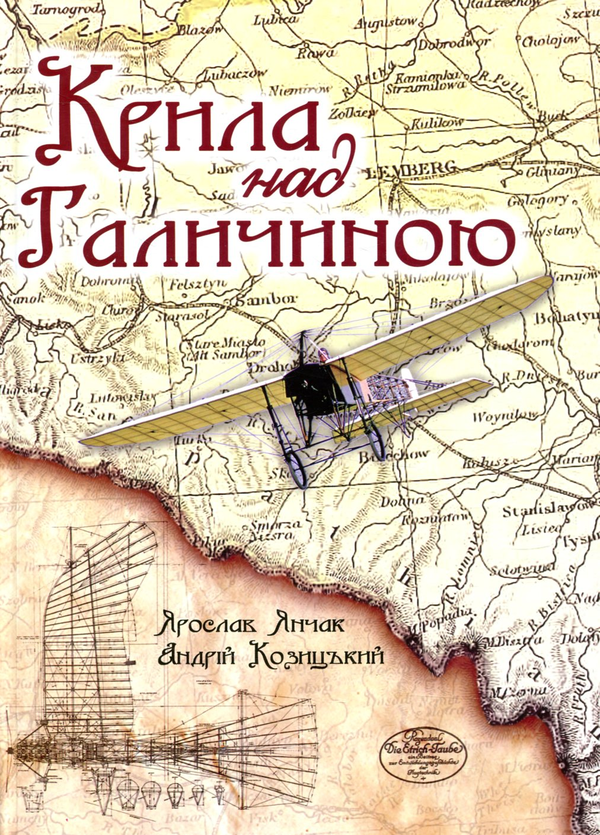 Книга Крила над Галичиною