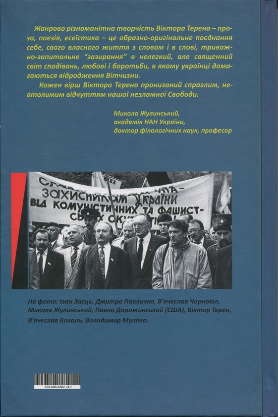 Бумажная книга «Любов і Свобода», автор Виктор Терен - фото №1