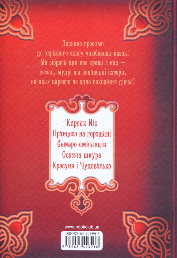 Бумажная книга «Гранатова книга казок» - фото №1