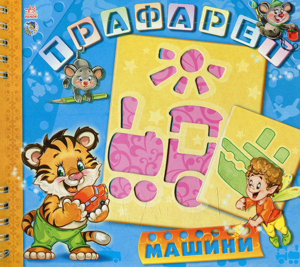 [object Object] «Машини» - фото №1