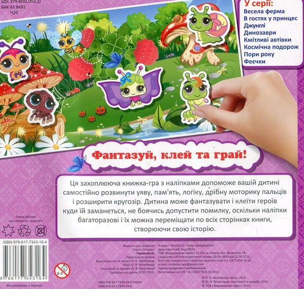 Паперова книга «Чарівний ліс» - фото №1
