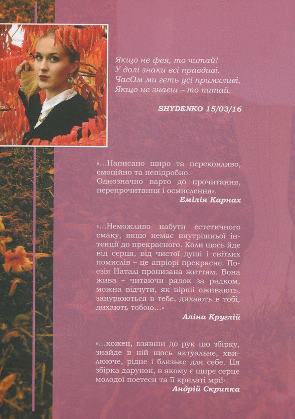 Бумажная книга «Феям не читати», автор Наталия Шиденко - фото №1
