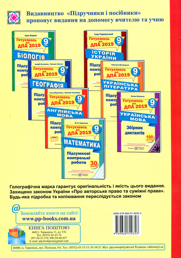 Бумажная книга «Підсумкові контрольні роботи для ДПА з Англійської мови. 9 клас. ДПА 2019», авторов Алла Марченко, Наталия Лесишин - фото №1