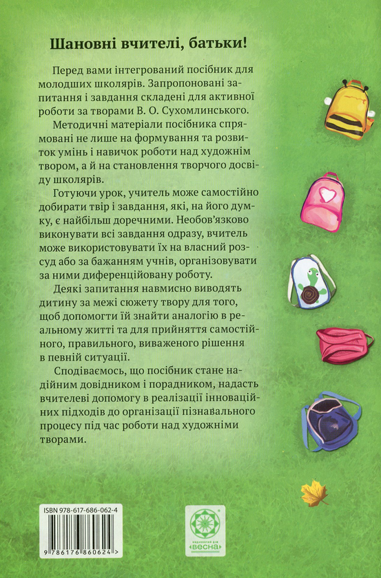 Бумажная книга «Почитаймо разом. Книга для додаткового читання для учнів 1 класу», авторов Ольга Третьяк, Елена Чернецкая, Татьяна Копликова - фото №1