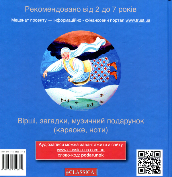 Бумажная книга «Зимові свята. День святого Миколая. Новий рік. Різдво», автор Ирина Месяц - фото №1