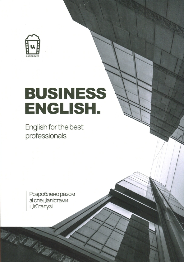 Паперова книга «Business English. English for the Best Professionals» - фото №1