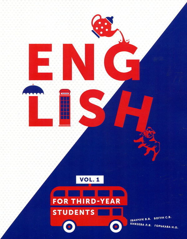 Книга English for third-year students. Part 1. Підручник...
