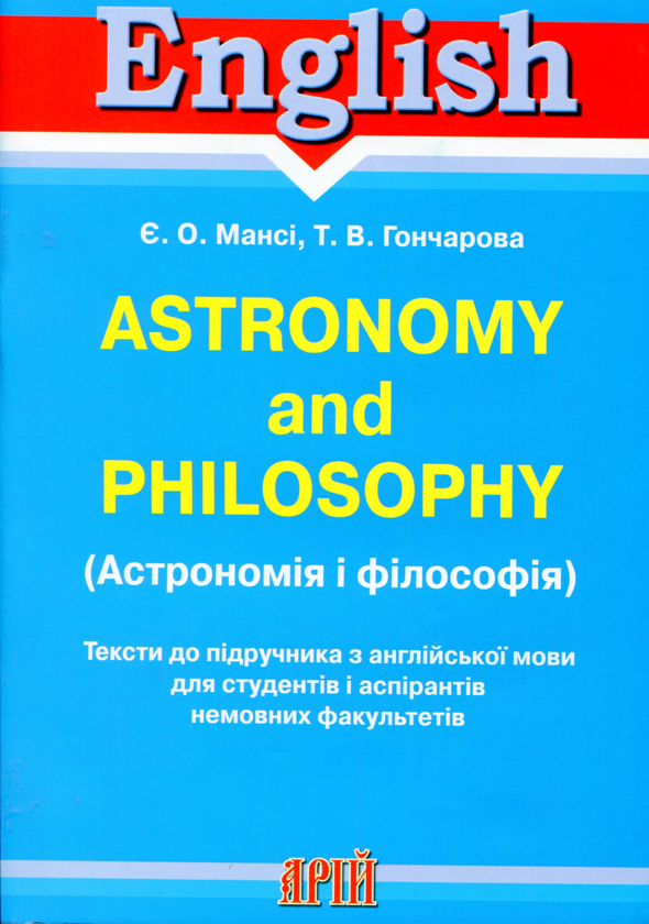 Книга Астрономія і філософія