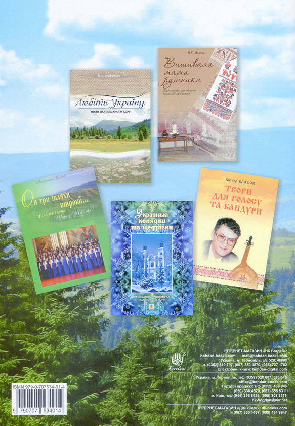 Паперова книга «Ой, верше, мій верше», автор Василь Баран - фото №1