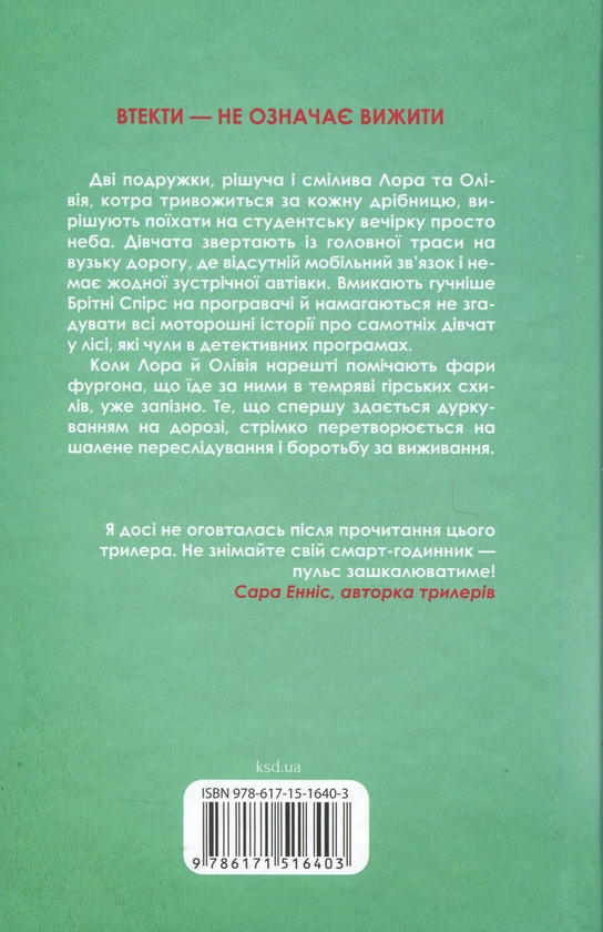 Бумажная книга «Тікай, червона», автор Ноэль В. Или - фото №1