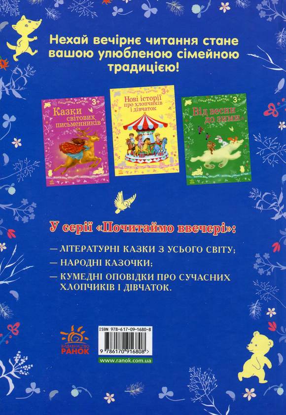 Паперова книга «Сонливі казочки» - фото №1