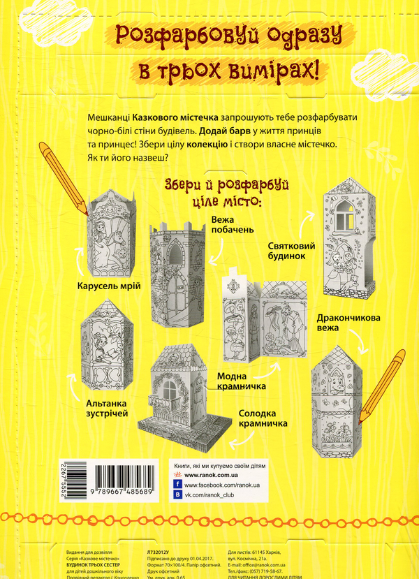 Бумажная книга «Будинок трьох сестер» - фото №1