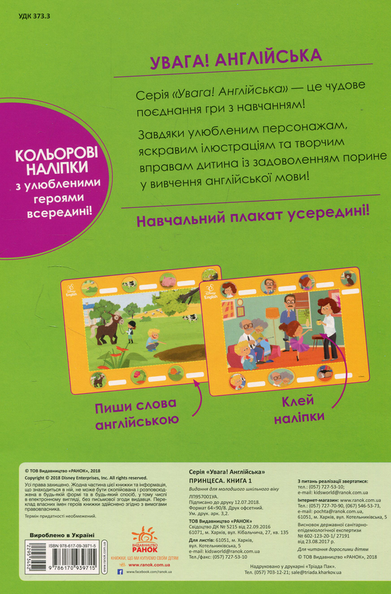 Паперова книга «Принцеса. Книга 1» - фото №1