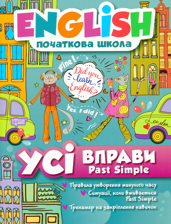 Бумажная книга «English. Початкова школа (комплект із 5 книг)», авторов Лариса Зиновьева, Ирина Иванова, Ирина Мальцева, Наталья Кравченко, Елена Наумова, Анастасия Фисина - фото №1