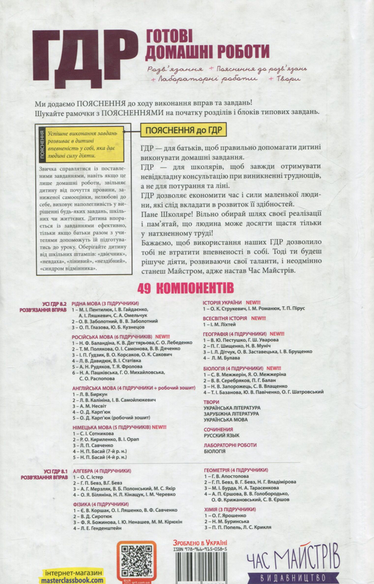 [object Object] «Усі ГДР. Готові домашні роботи та пояснення. 8 клас. У 2 томах. Том 2» - фото №2 - мініатюра