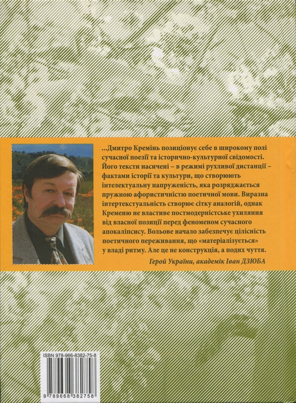 Паперова книга «Сива райдуга», автор Дмитро Кремінь - фото №1