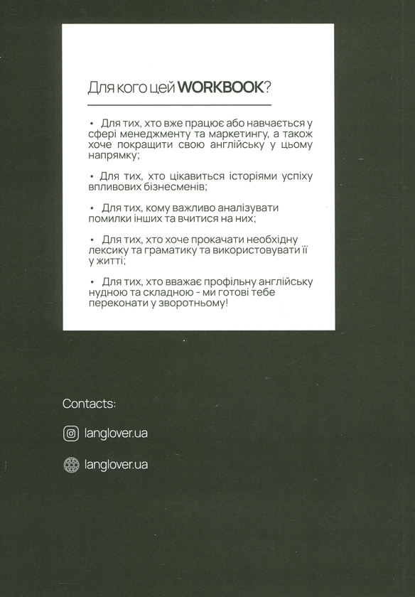 Паперова книга «Business English. English for the Best Professionals» - фото №1