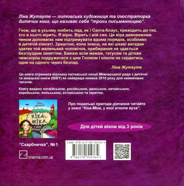 Бумажная книга «Кіка-Міка (комплект із 2 книг)», автор Лина Жутауте - фото №1