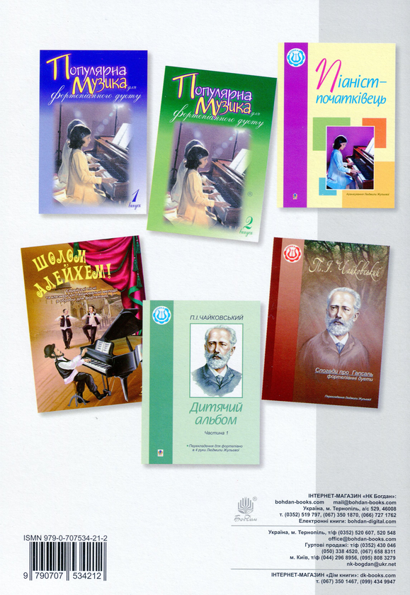 Паперова книга «Сторінками альбомів Віктора Косенка» - фото №1