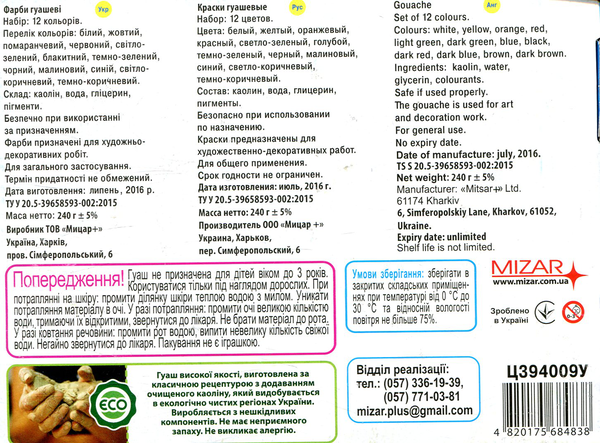  «Гуаш Мицар Моя країна 12 кольорів (Ц394009У)», бренду Мицар - фото №1