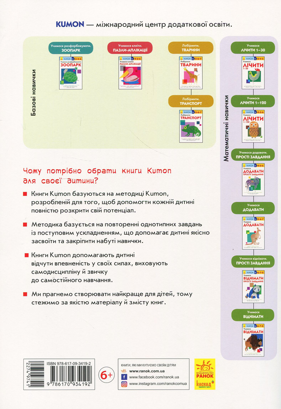 [object Object] «KUMON. Учимося віднімати. Прості завдання», автор Тору Кумон - фото №2 - мініатюра