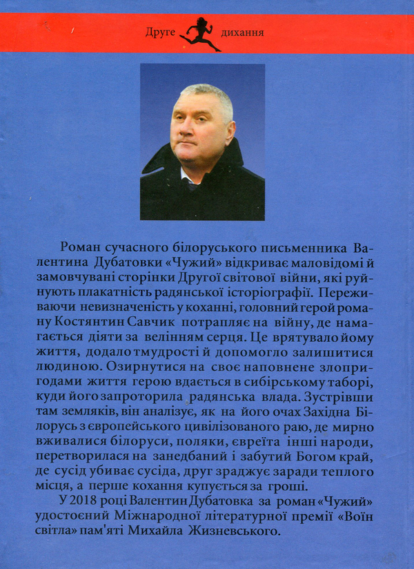 Бумажная книга «Чужий», автор Валентин Дубатовка - фото №1
