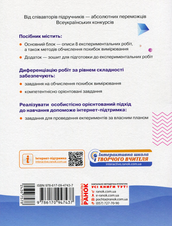 [object Object] «Фізика. 10 клас. Рівень стандарту. Зошит для лабораторних робіт і фізичного практикуму (за навчальною програмою авторського колективу під керівництвом Ляшенка О. І.)», авторов Фаина Божинова, С. Каплун, О. Кирюхина - фото №2 - миниатюра