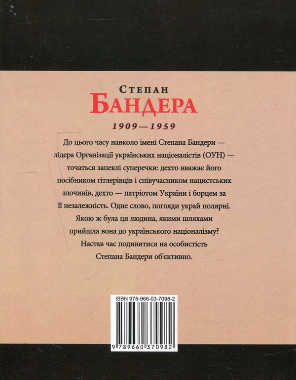 [object Object] «Степан Бандера», автор Руслан Частій - фото №2 - мініатюра